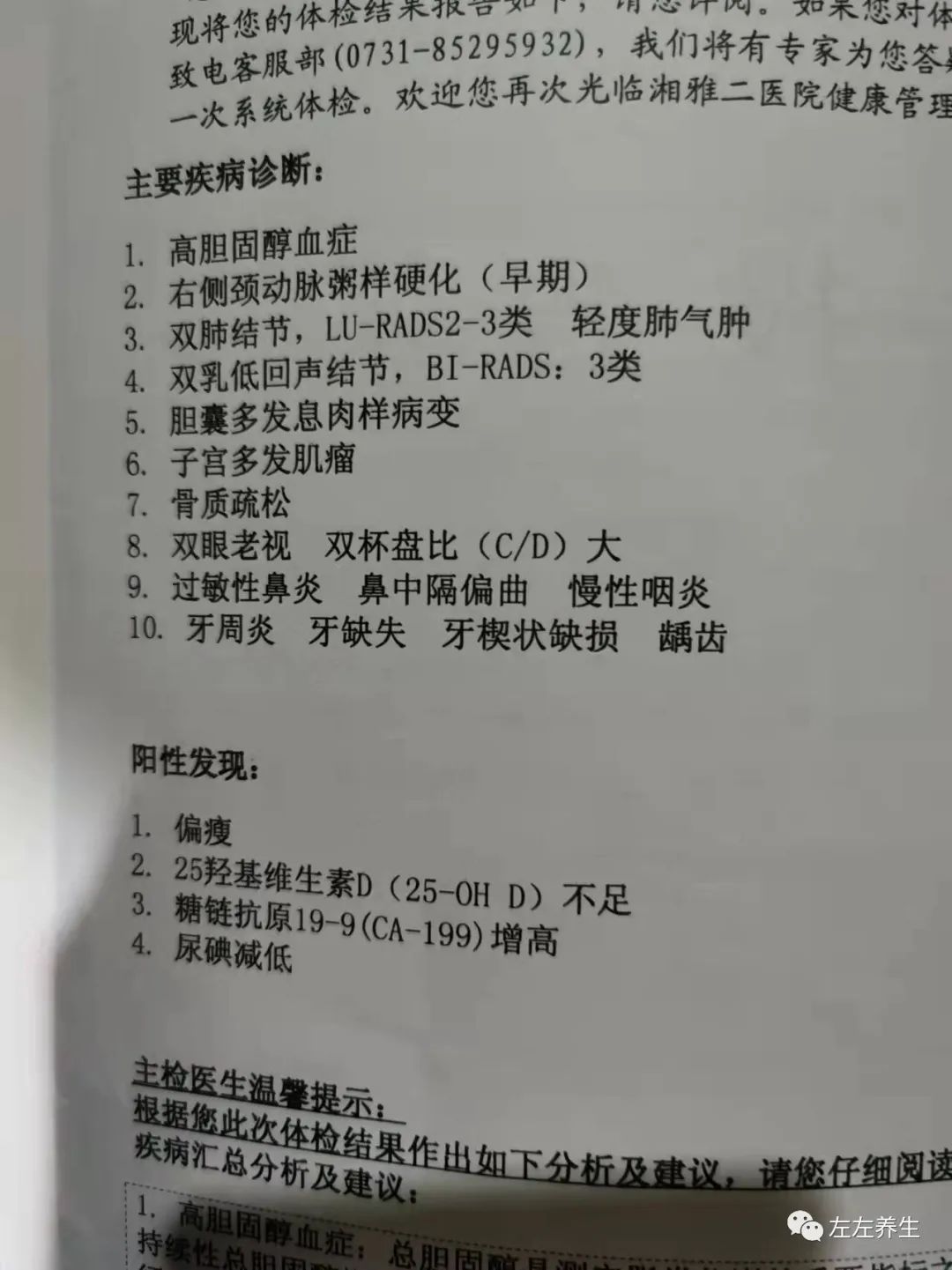 案例分享:双肺结节、慢性胃炎、严重鼻炎、睡眠差的调理案例 案例分享:双肺结节、慢性胃炎、严重鼻炎、睡眠差的调理案例