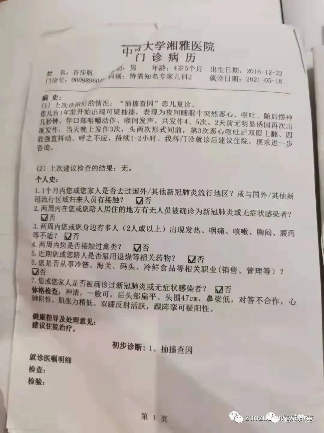 案例分享:小孩癫痫、脑发育不全、轻微自闭调理案例 案例分享:小孩癫痫、脑发育不全、轻微自闭调理案例