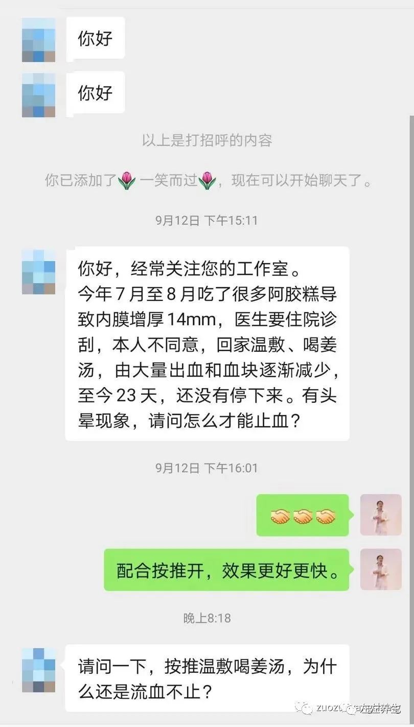 微问答99:子宫内膜增厚,温敷喝姜汤后,月经23天还流血…… 微问答99:子宫内膜增厚,温敷喝姜汤后,月经23天还流血……