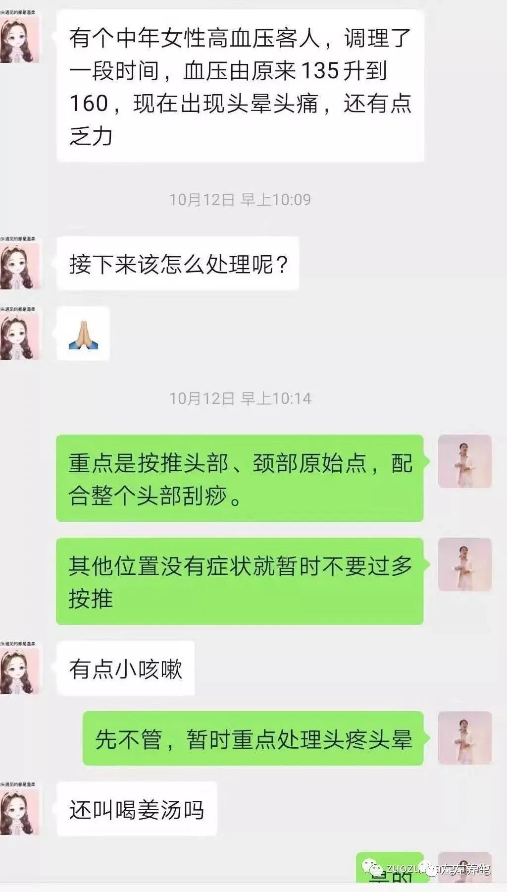 微问答期49：血压从135升到了160，接下来该怎么调理？