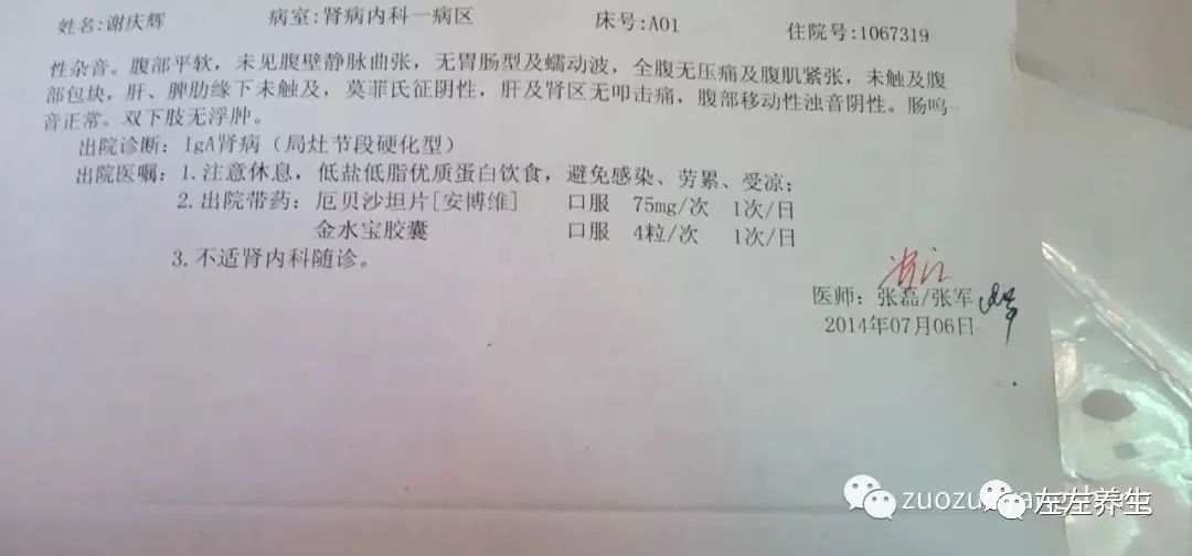 案例分享:肾病综合症(肾炎)调理案例 案例分享:肾病综合症(肾炎)调理案例