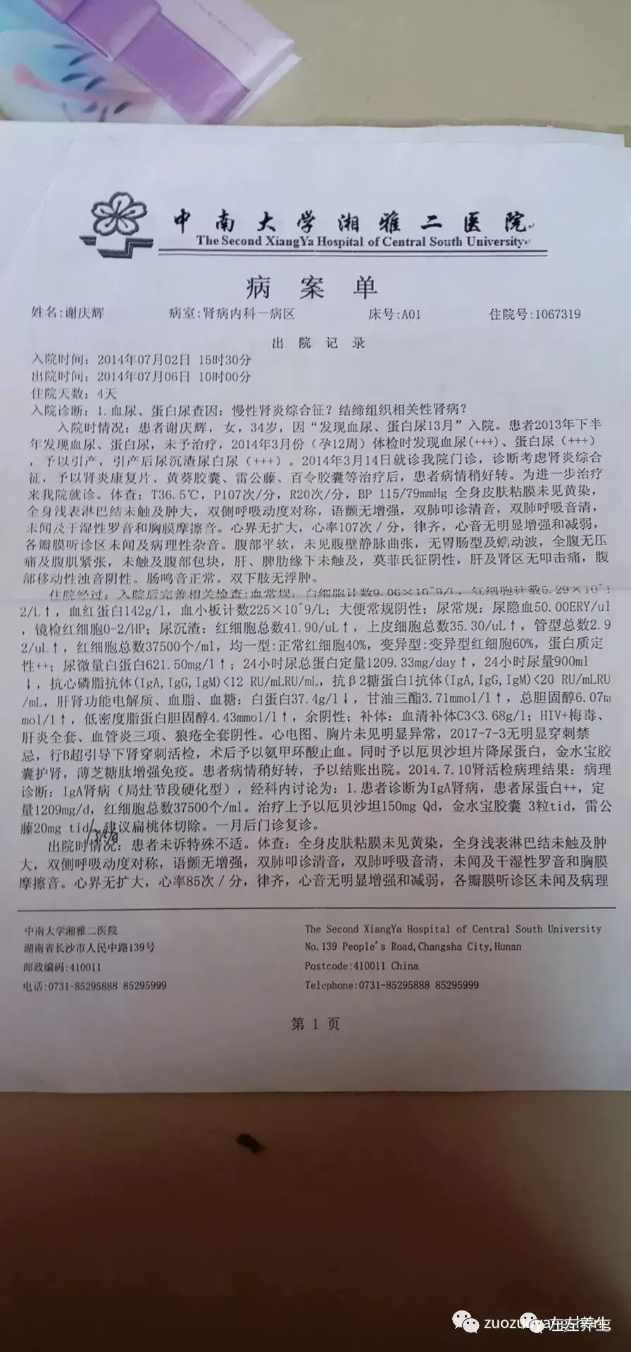 案例分享:肾病综合症(肾炎)调理案例 案例分享:肾病综合症(肾炎)调理案例