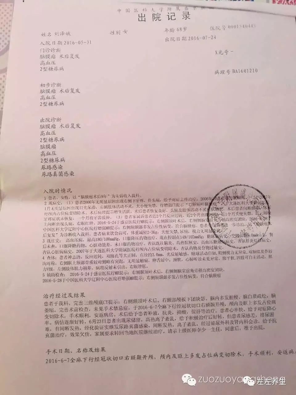 案例分享：脑癌患者一个月康复回家调理案例