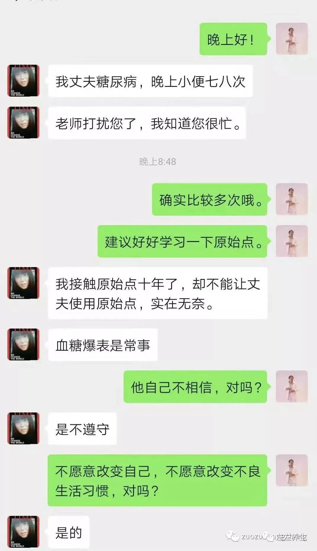微问答60期:患有糖尿病的先生不让我给他调理,实在无奈 微问答60期:患有糖尿病的先生不让我给他调理,实在无奈