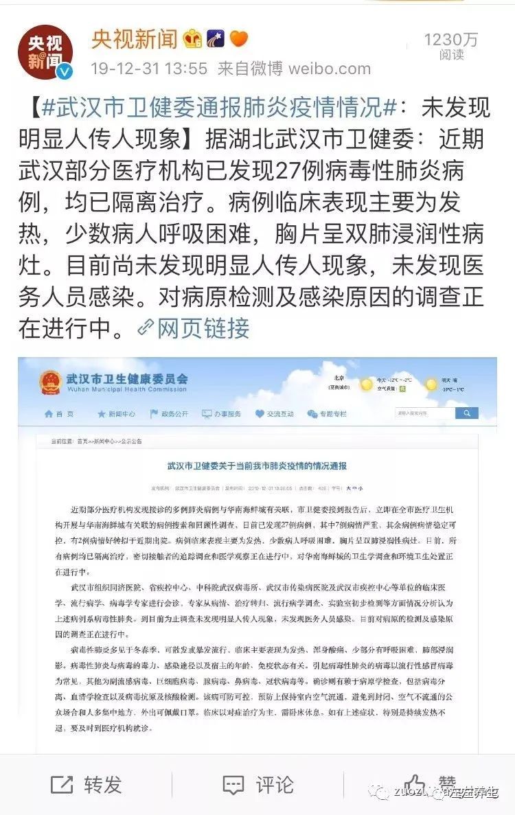 令人们感到恐慌的不明原因肺炎,到底该如何防治与治疗? 令人们感到恐慌的不明原因肺炎,到底该如何防治与治疗?