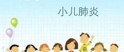 案例分享：3岁小孩疑似肺炎调理案例-原始点全球同学网