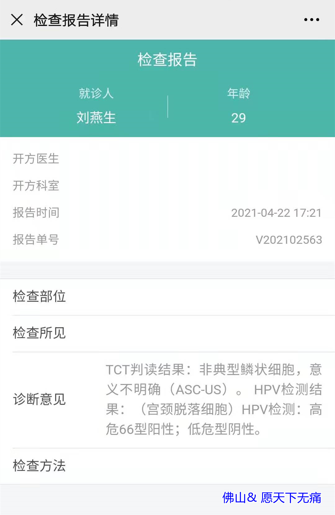 原始点调理乳腺结节 宫颈炎 痛经案例 - 乳腺增生 结节  乳腺癌 - 佛山愿天下无痛