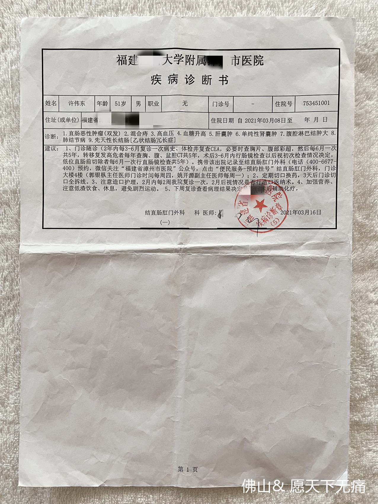 原始点调理直肠癌术后肺部转移  腰酸痛案例 - 直肠癌  结肠癌 - 佛山愿天下无痛