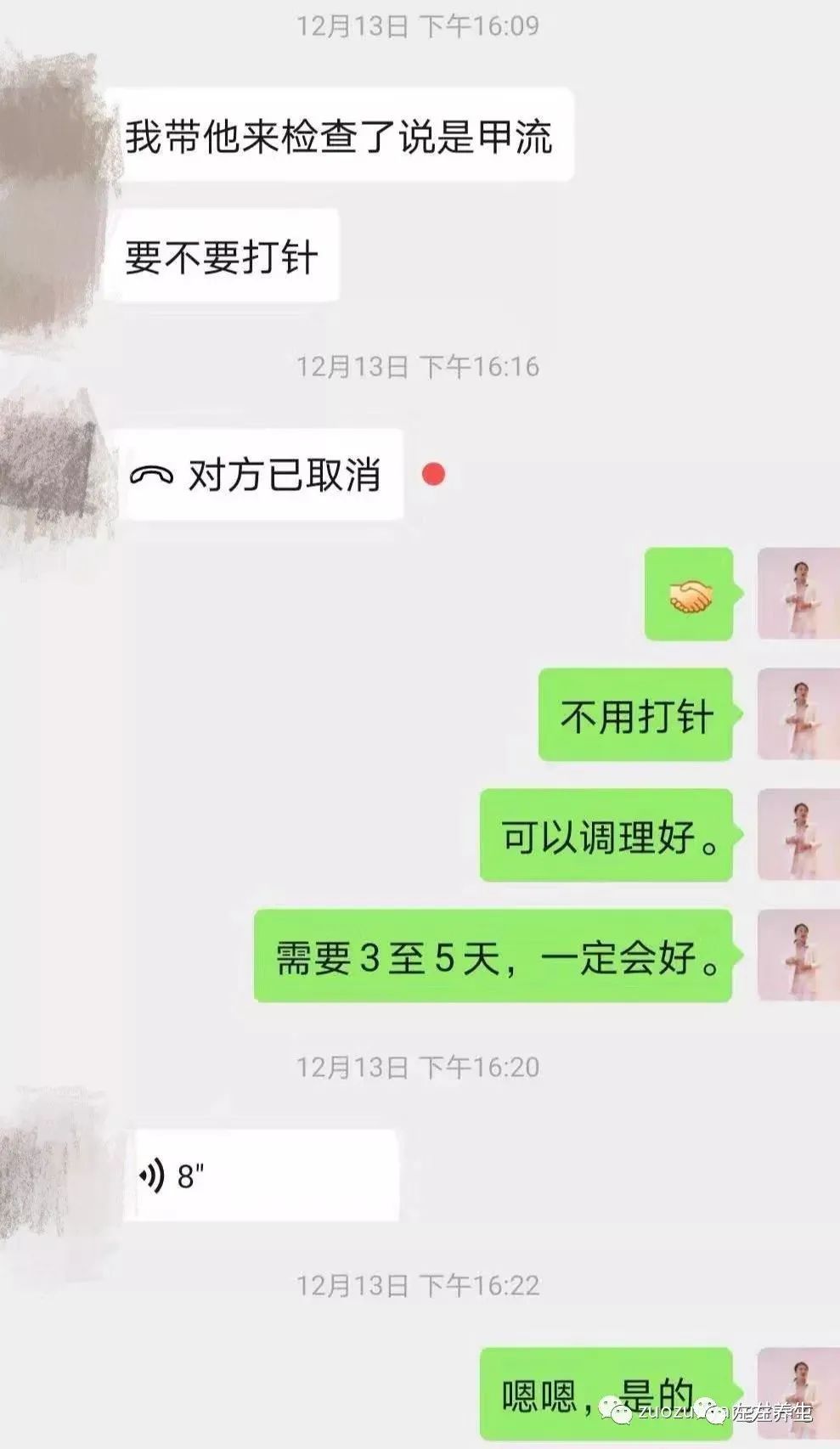 案例分享:甲流调理案例 案例分享:甲流调理案例