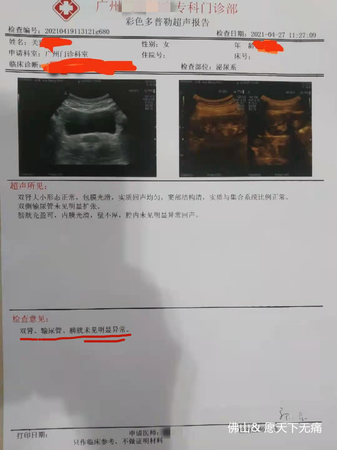 原始点调理肾结石 积液 输尿管结石案例 - 身体 五脏六腑 - 佛山愿天下无痛 原始点调理肾结石 积液 输尿管结石案例 - 身体 五脏六腑 - 佛山愿天下无痛