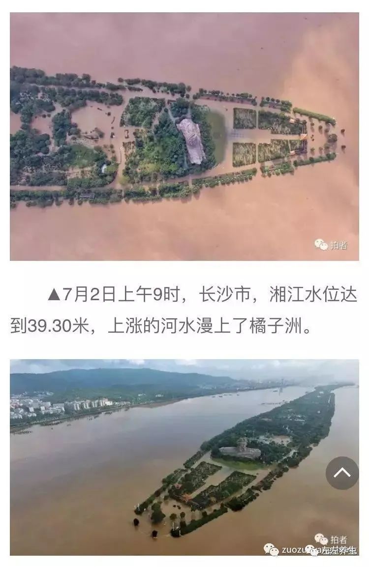 对于此次湖南洪灾的思索…… 对于此次湖南洪灾的思索……