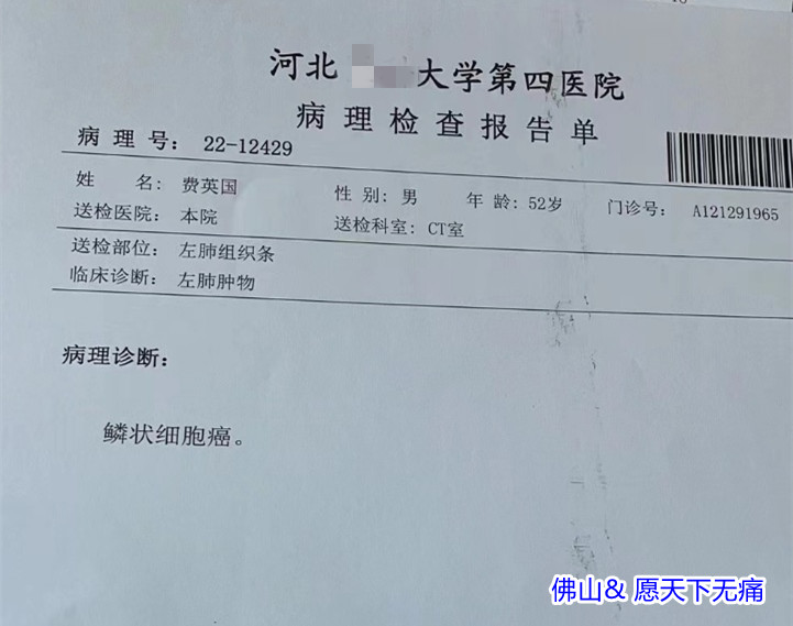 原始点调理肺（鳞状细胞）癌案例 - 肺结核  肺气肿  肺癌 - 佛山愿天下无痛