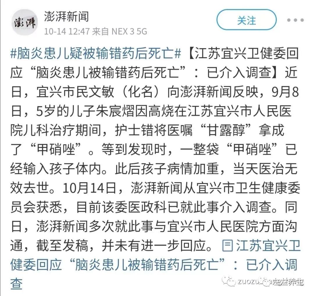 “脑炎患儿被输错药后死亡”的新闻引发的深思…… “脑炎患儿被输错药后死亡”的新闻引发的深思……