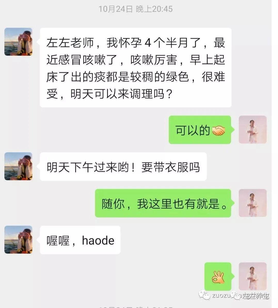 案例分享:孕四个月咳血、胸闷调理案例 案例分享:孕四个月咳血、胸闷调理案例