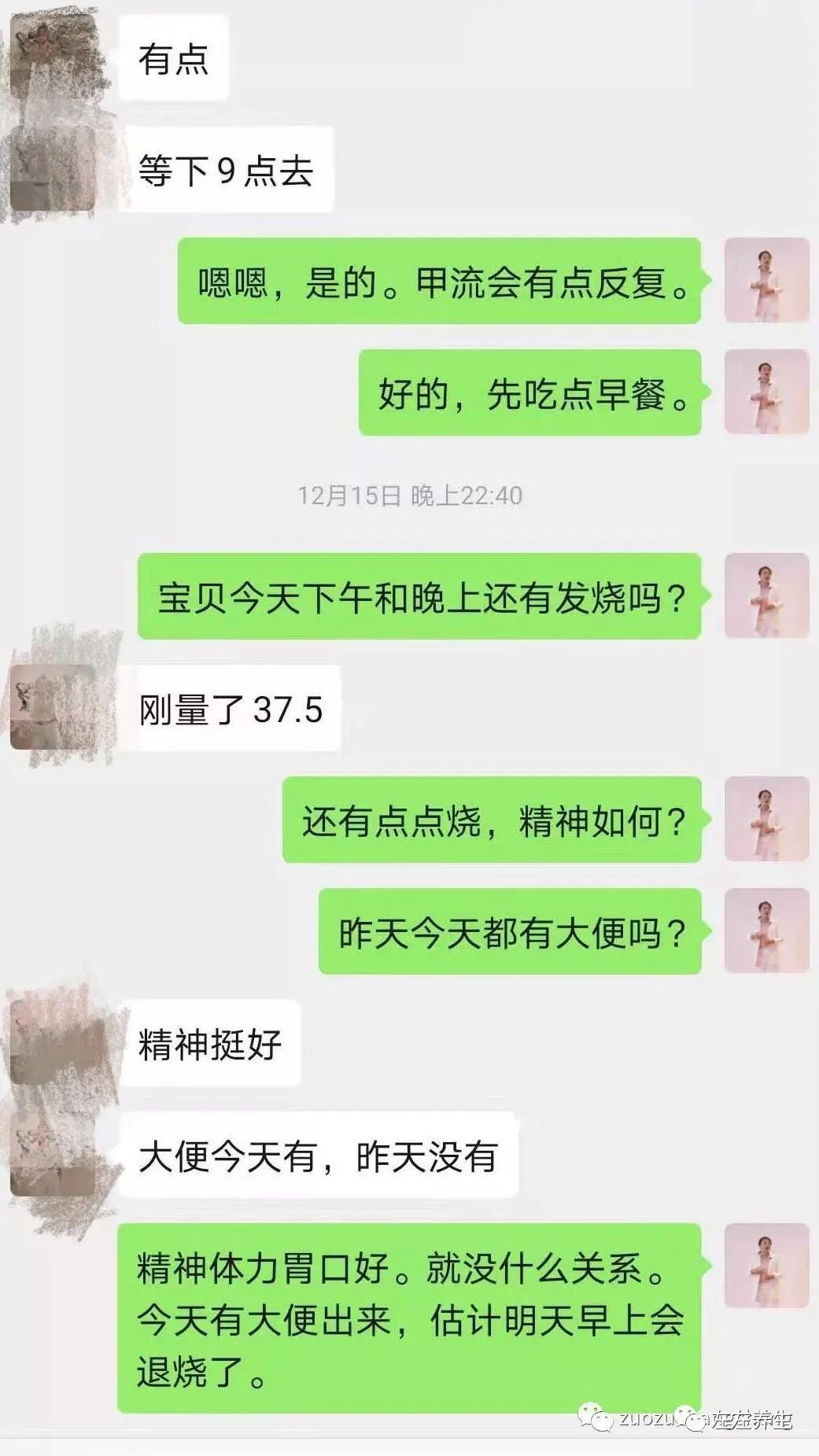 案例分享:甲流调理案例 案例分享:甲流调理案例