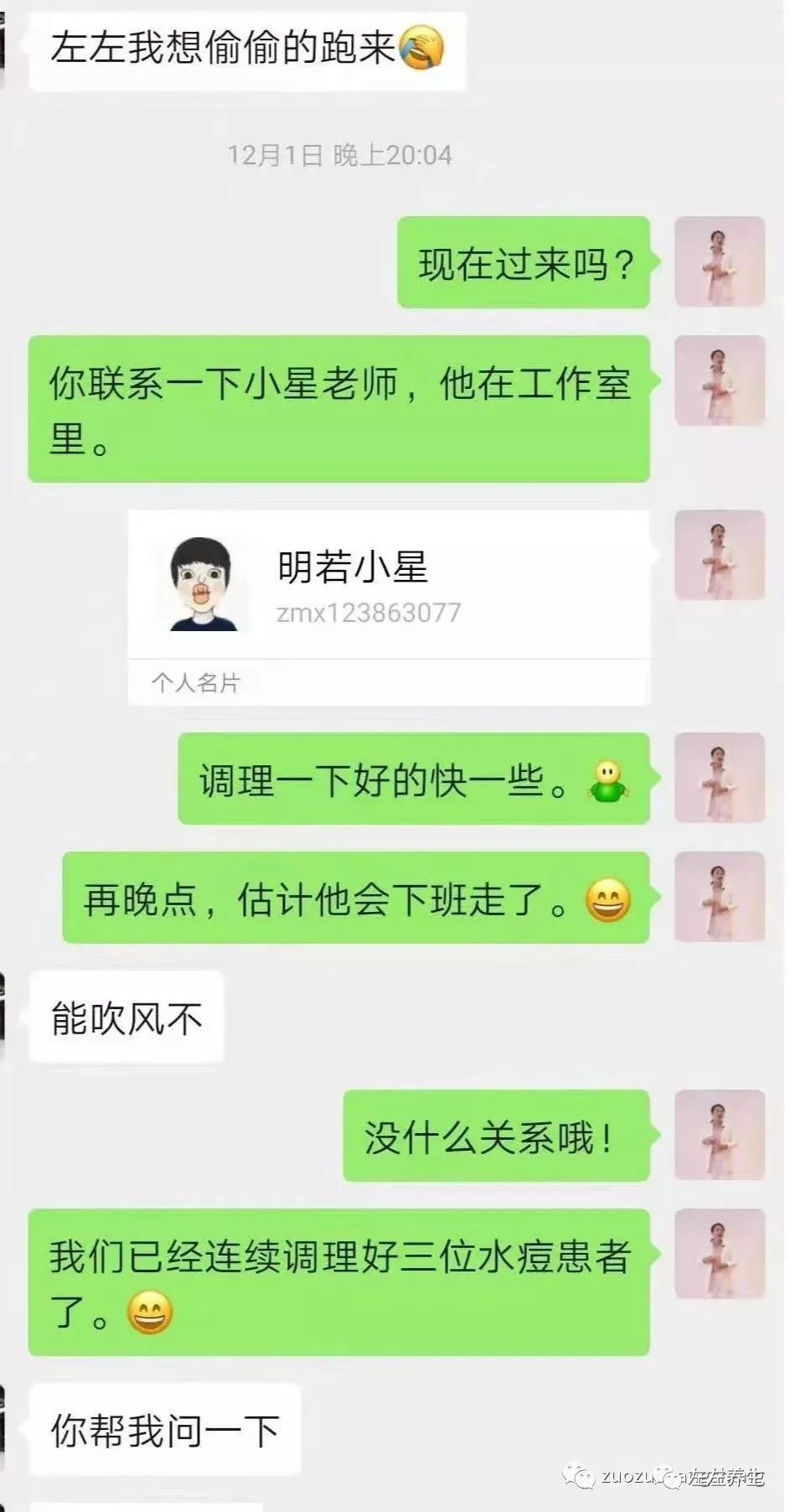 案例分享：成人水痘调理案例