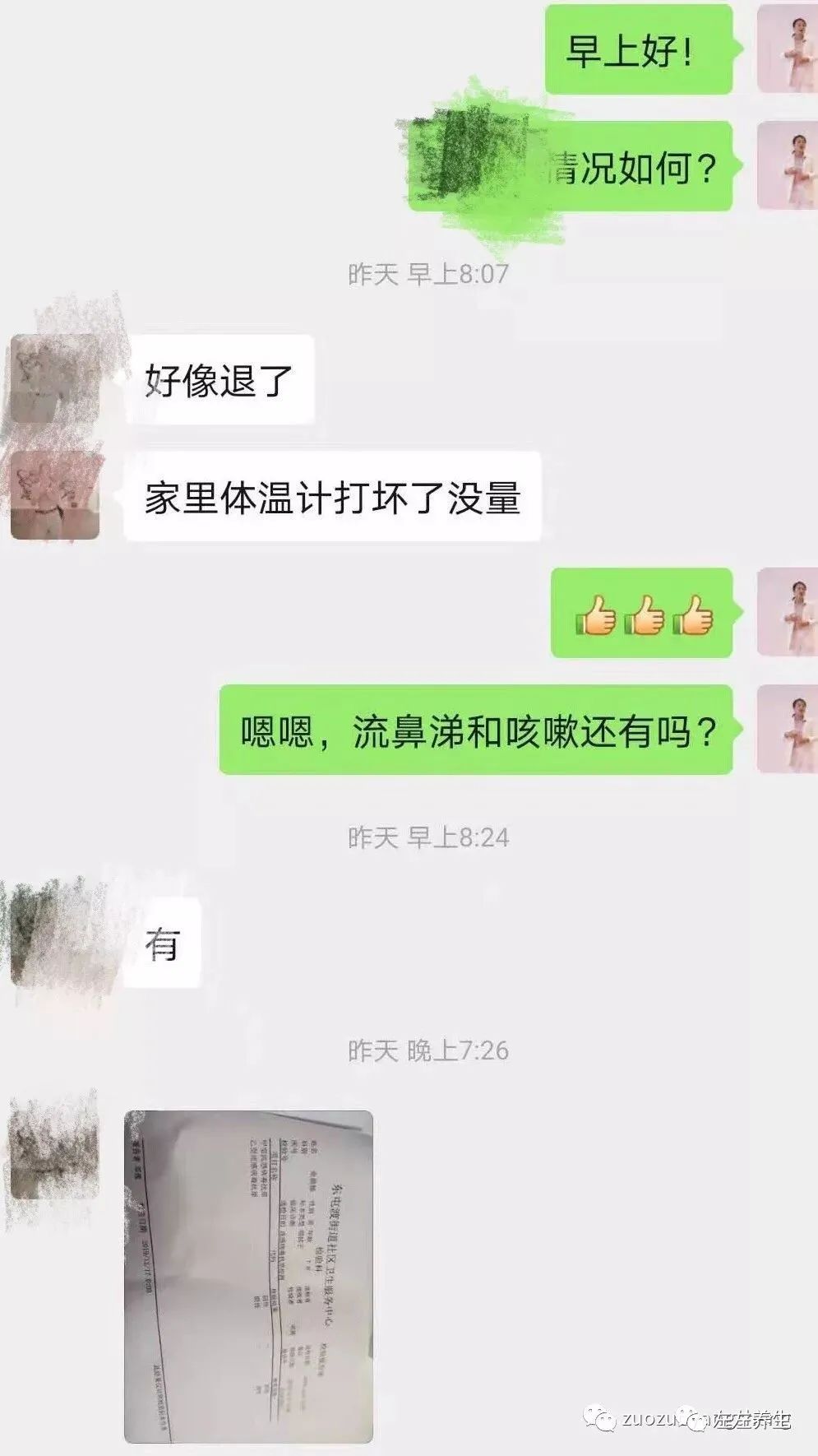 案例分享:甲流调理案例 案例分享:甲流调理案例
