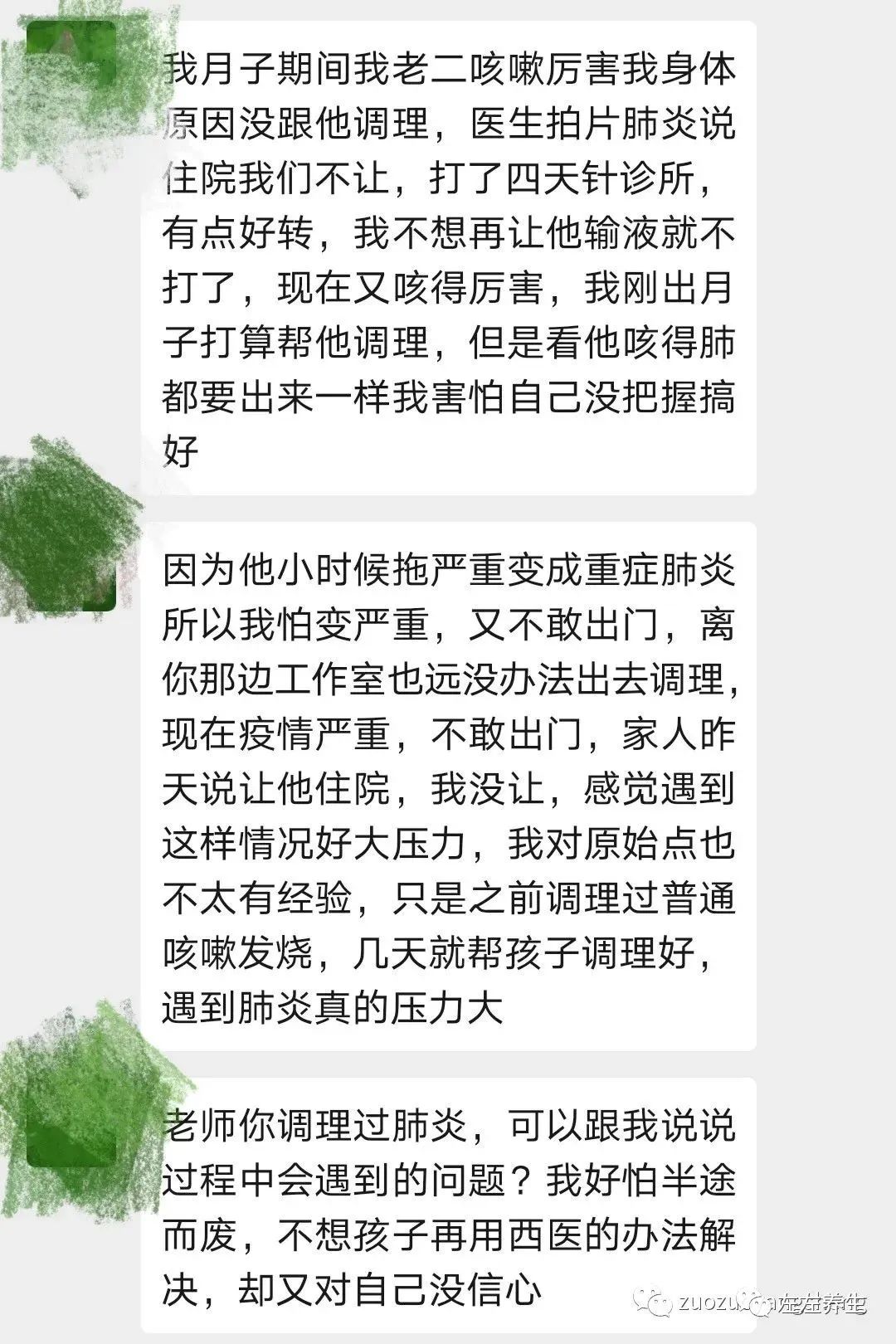 微问答85期：孩子肺炎我不想给孩子吃药，又对自己手法么信心，怎么办？
