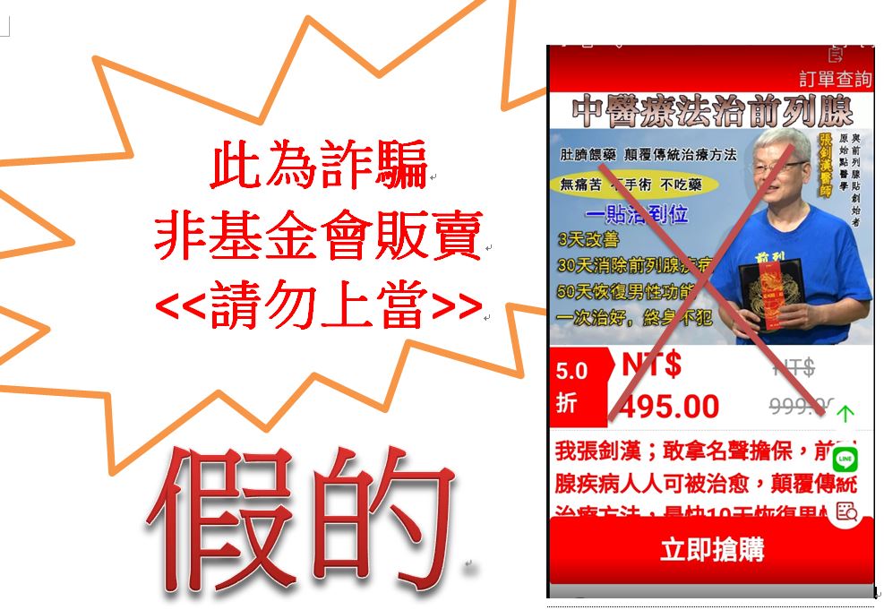 重申所有販賣行為皆與基金會無關-原始点全球同学网