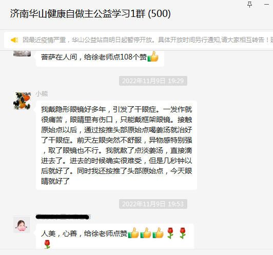 气管炎,咽炎,咳嗽,干眼症案例 气管炎,咽炎,咳嗽,干眼症案例
