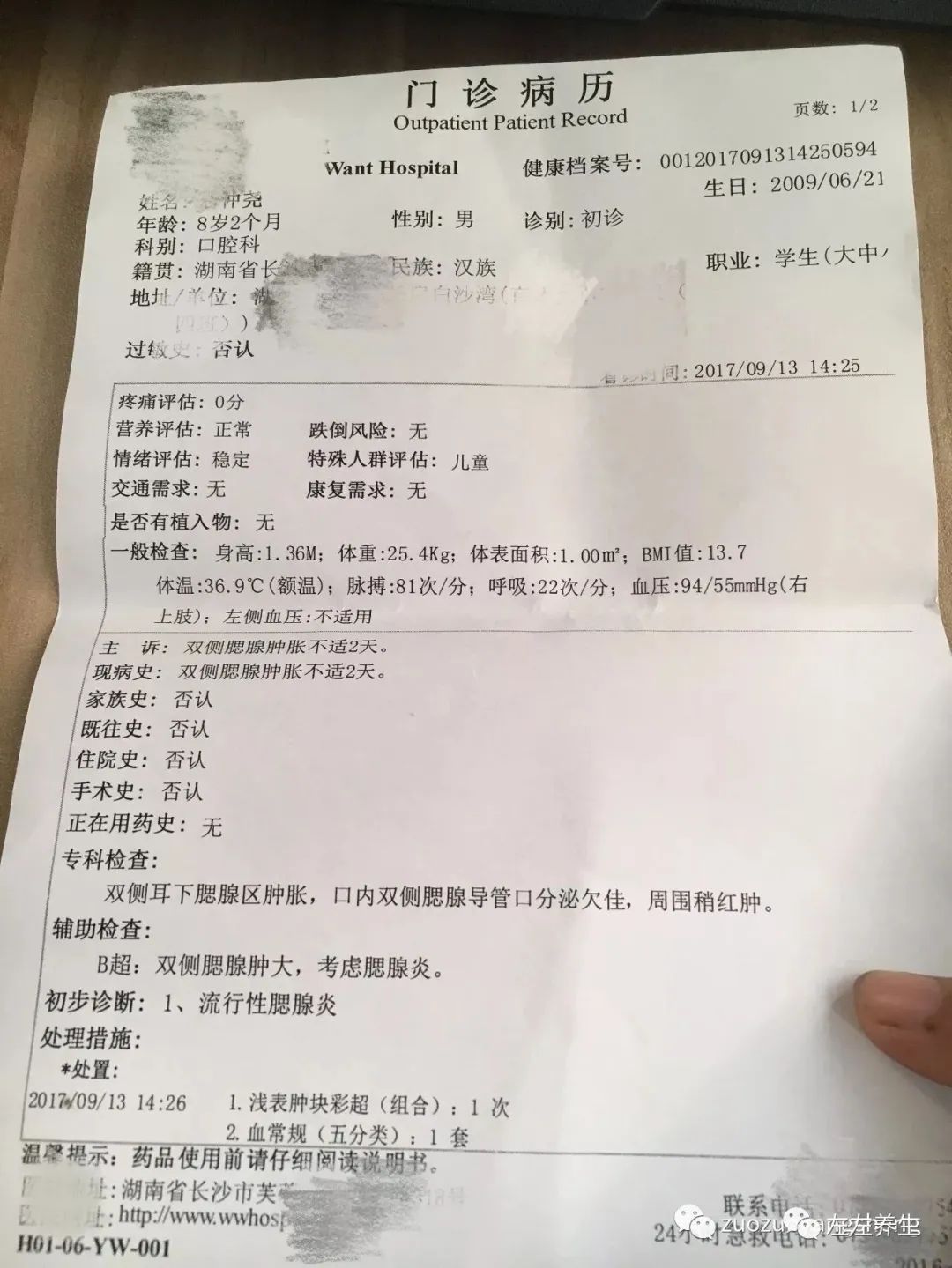 案例分享：儿子腮腺炎调理案例