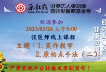 2023年03月26号 1实作教学 纽泽西团队手法讲解(志工手法考评) 2原始点手法(二)课程(手法应用 手法应遵循三项原则 原始点位置及其涵盖范围示意图 1. 头颈部原始点 2. 背部原始点 )-原始点全球同学网