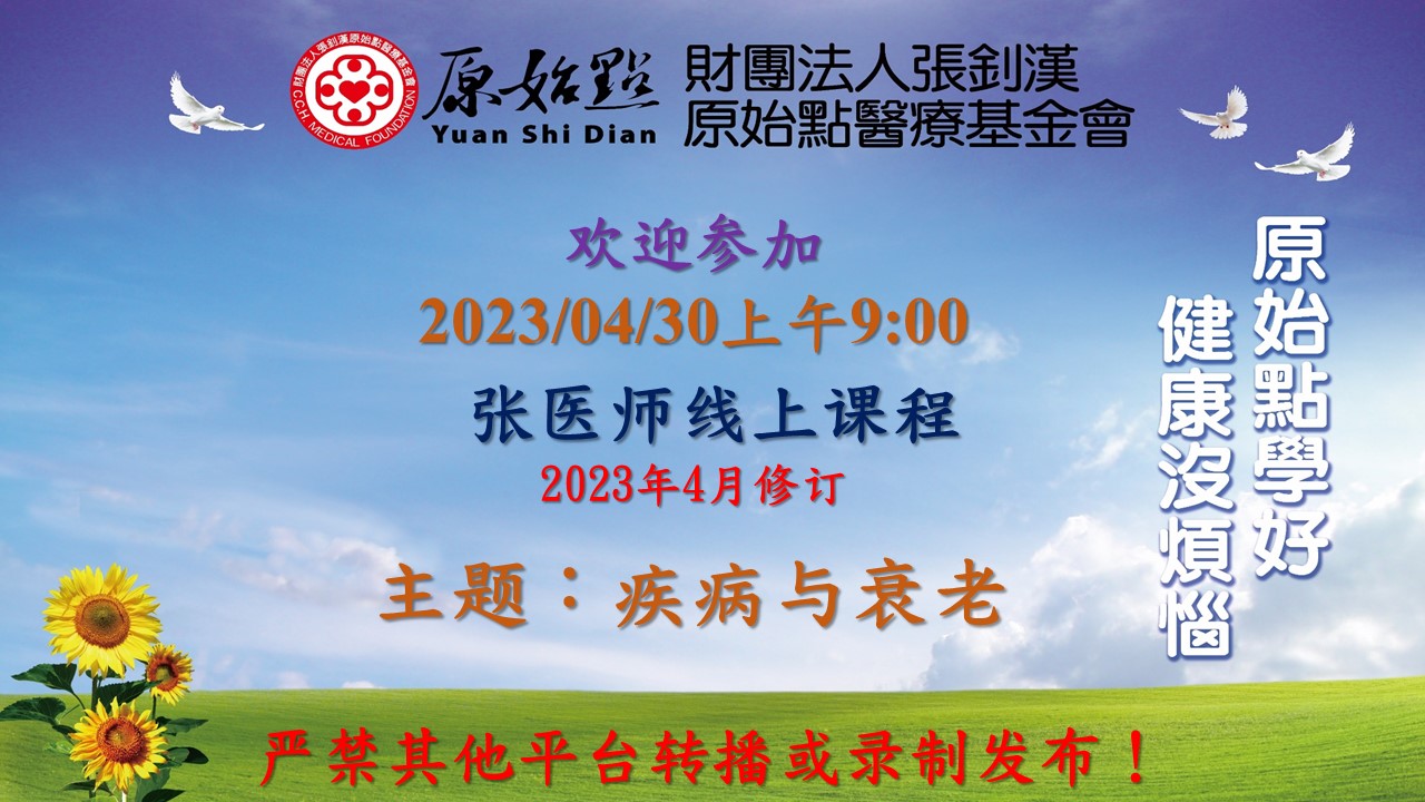 2023年04月30号周日官网观看课程通知-原始点全球同学网