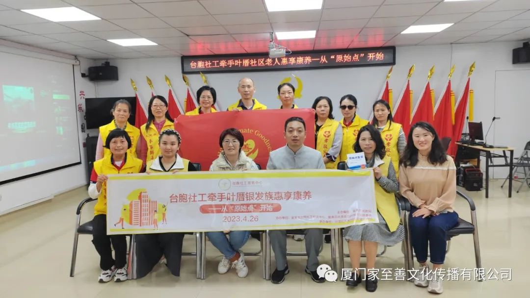 家至善公益志愿者走进厦门集美叶厝社区 家至善公益志愿者走进厦门集美叶厝社区