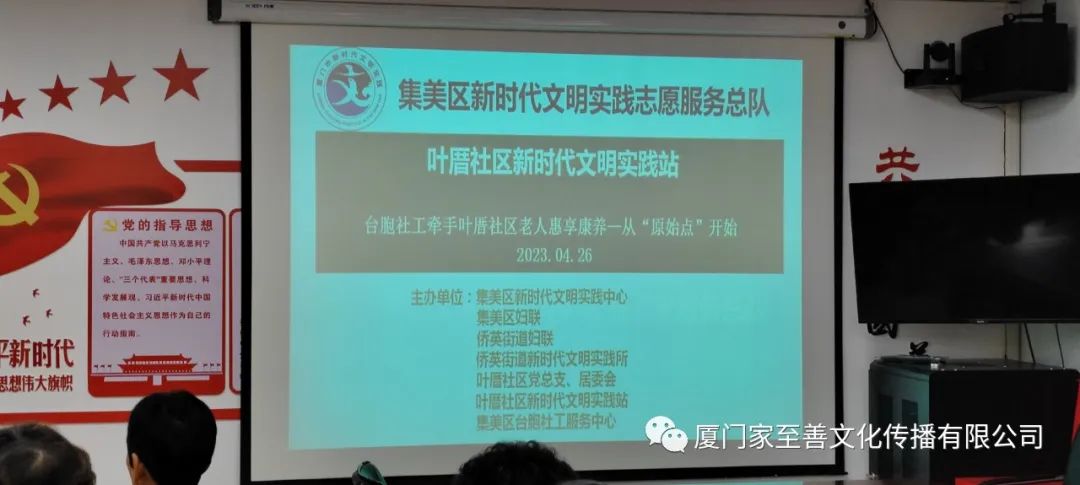 家至善公益志愿者走进厦门集美叶厝社区 家至善公益志愿者走进厦门集美叶厝社区