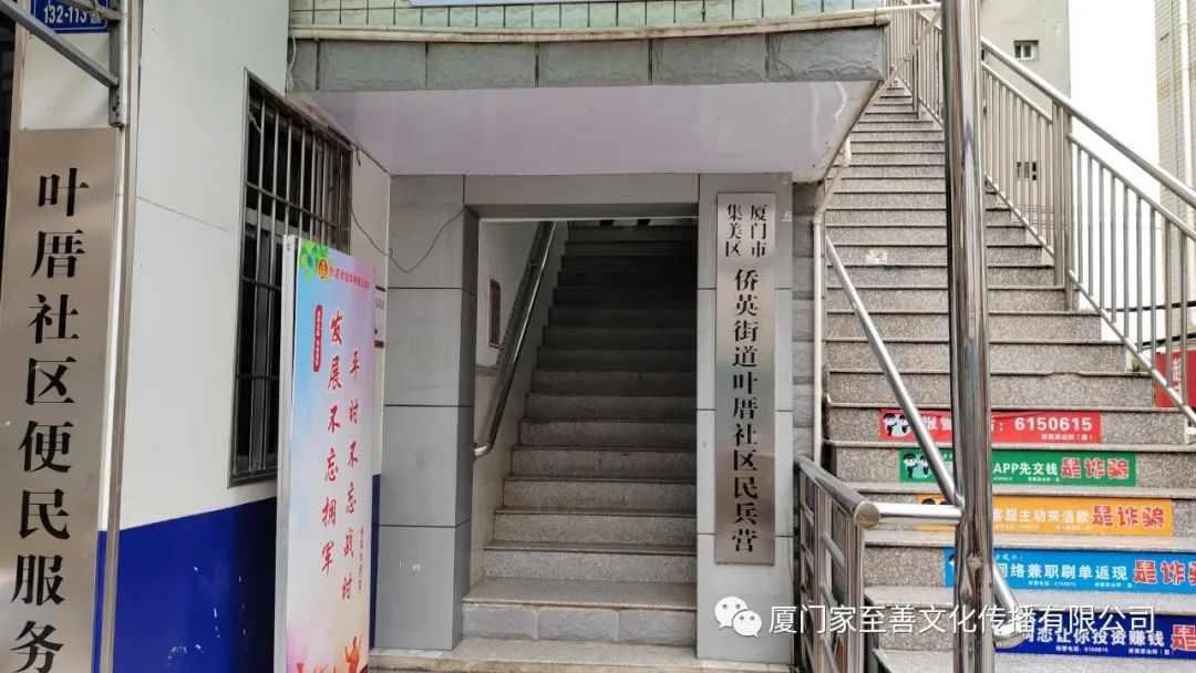 家至善公益志愿者走进厦门集美叶厝社区 家至善公益志愿者走进厦门集美叶厝社区