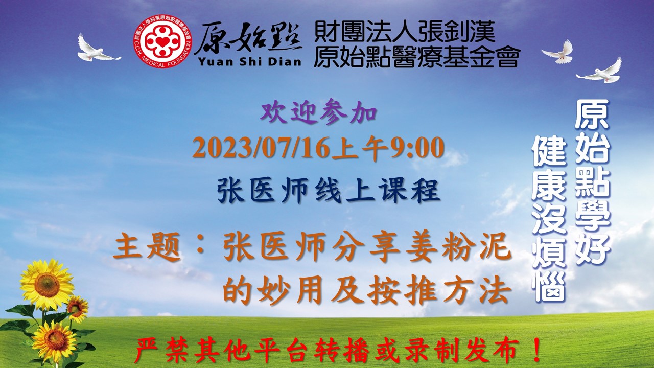 2023年07月16号周日官网观看课程通知 回放将暂时取消-原始点全球同学网