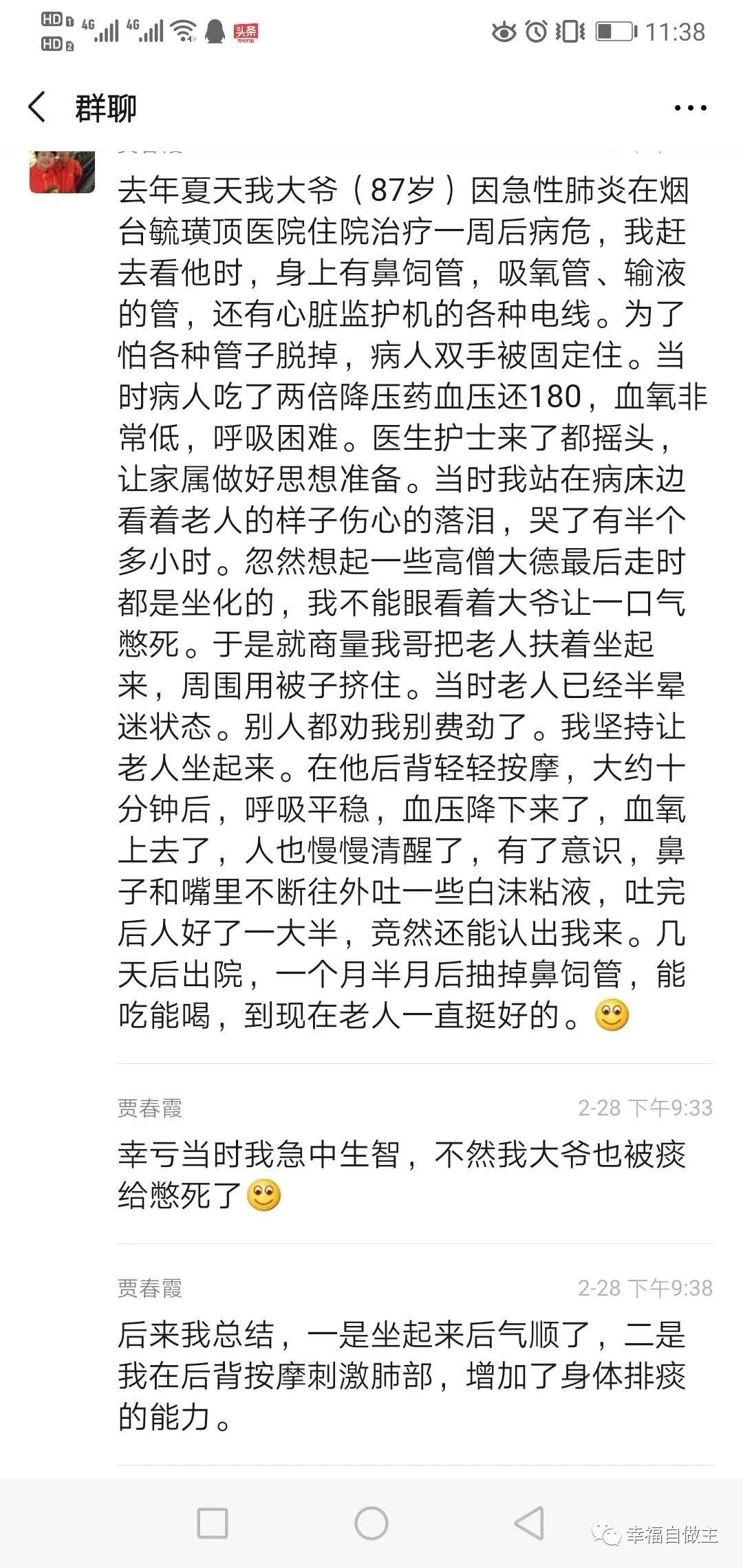 济南华山原始点群关于：浓姜汤熏蒸咳痰及牙痛热敷的讨论