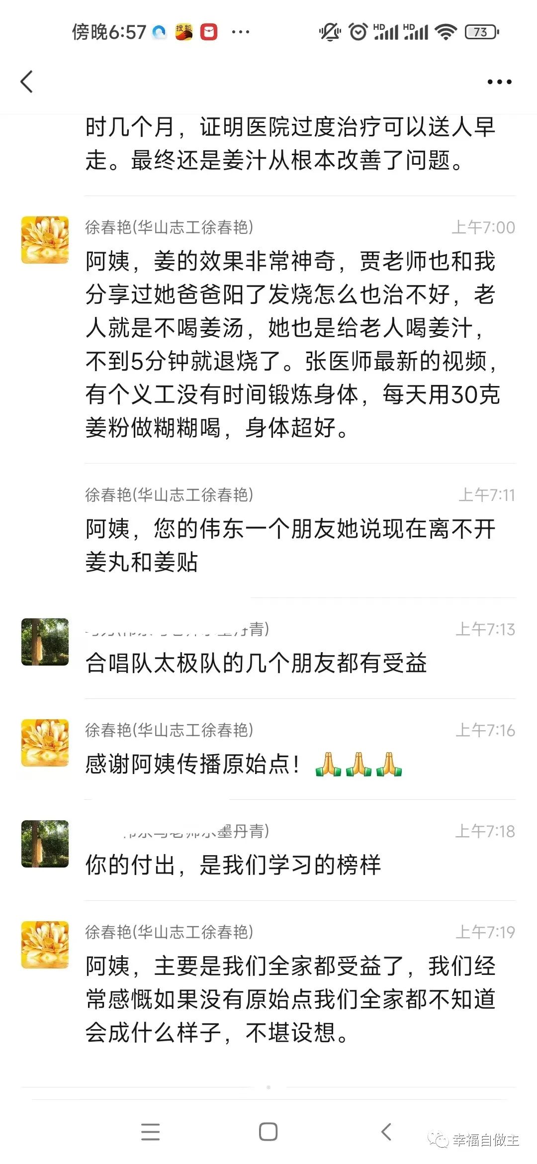 姜的妙用和神奇:命危老人恢复案例 姜的妙用和神奇:命危老人恢复案例