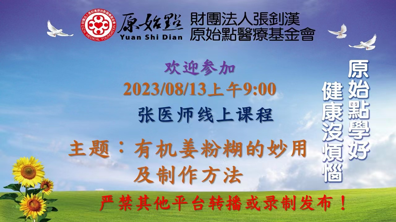 (有机)姜粉泥 姜粉/姜粉稀泥 的妙用及制作方法 2023年08月13号-原始点全球同学网