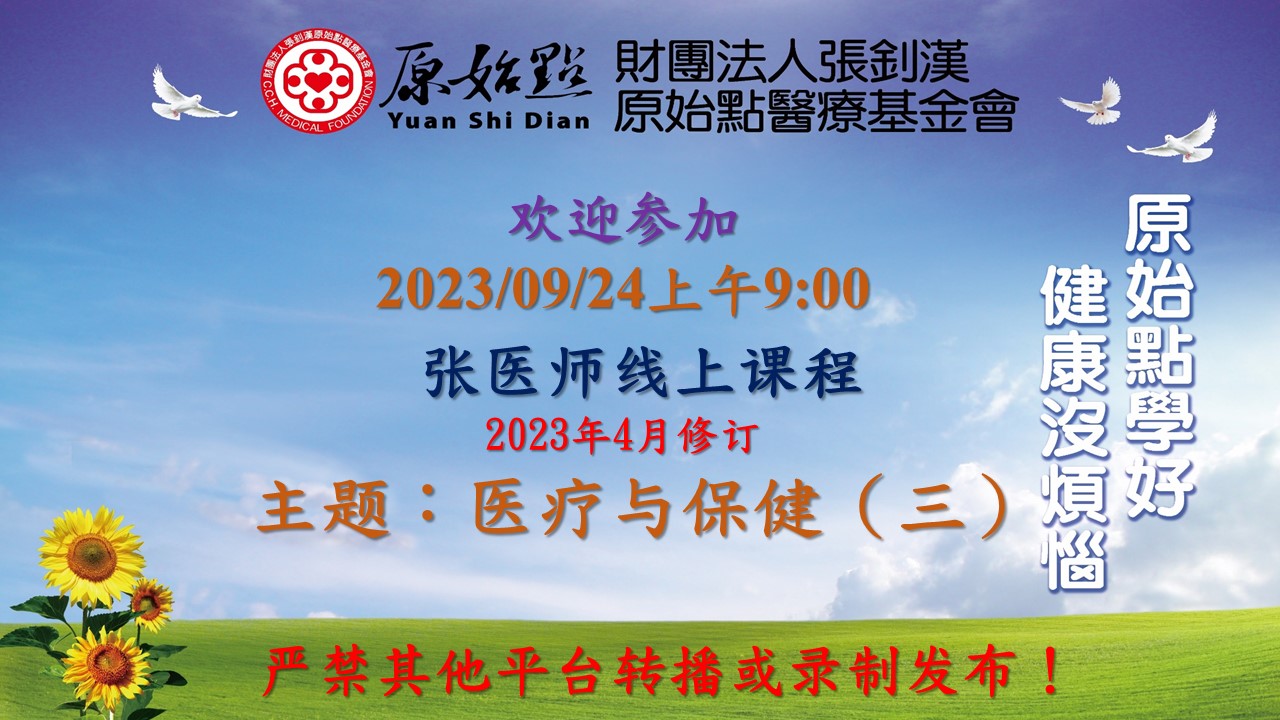 2023年09月24号周日官网观看课程通知 小鹅通回放将暂时取消