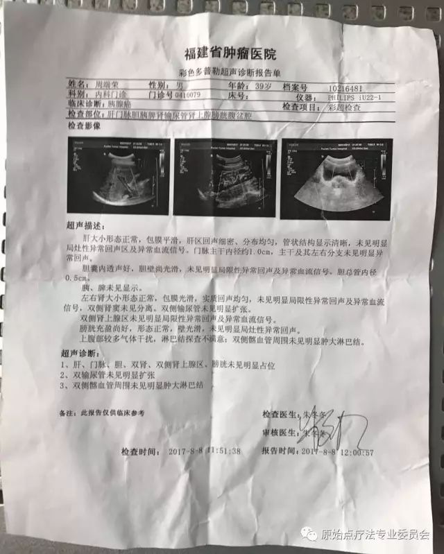 原始点疗法给我带来的生命奇迹——周善舟老师的原始点康复历程