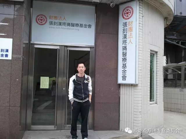 原始点疗法给我带来的生命奇迹——周善舟老师的原始点康复历程