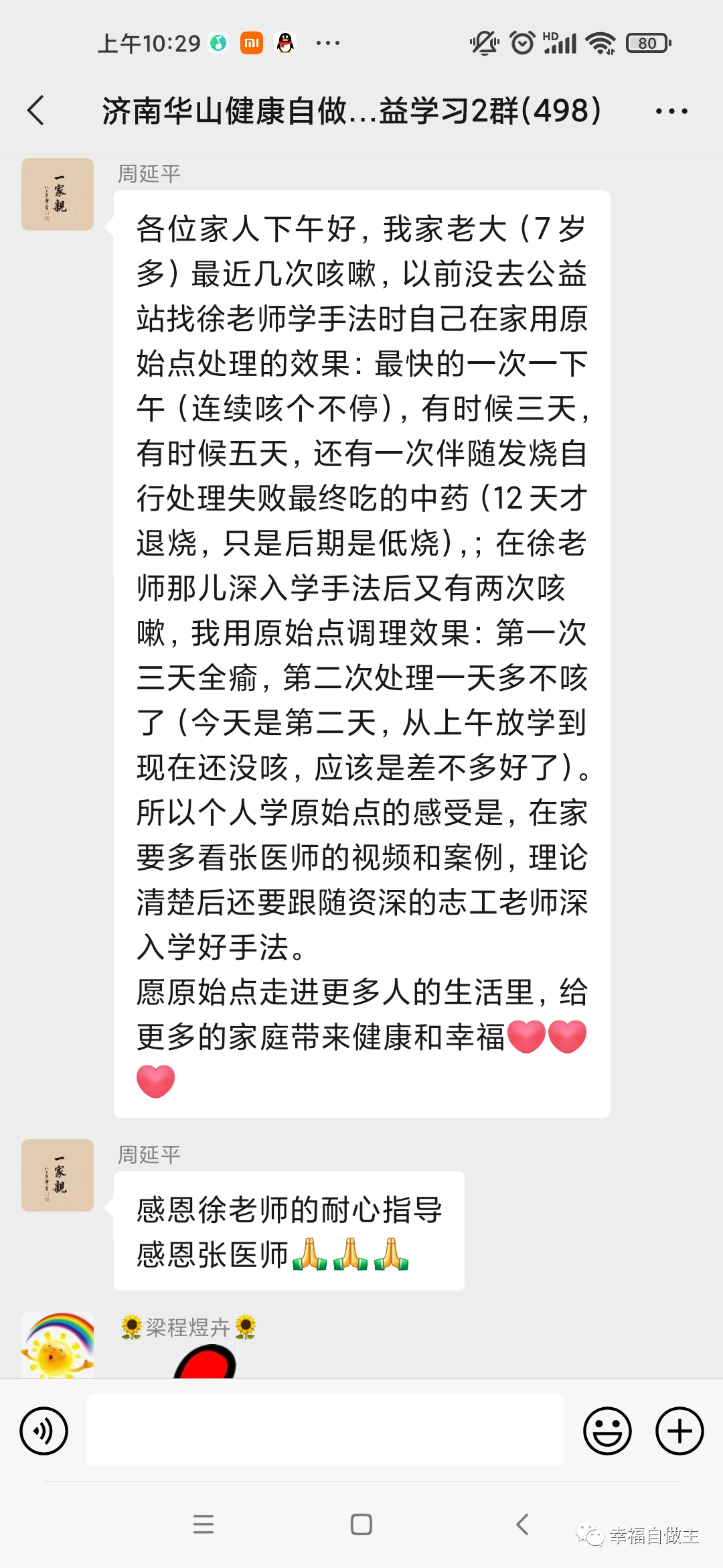 咳嗽、咽炎、喉炎等案例分享! 咳嗽、咽炎、喉炎等案例分享!