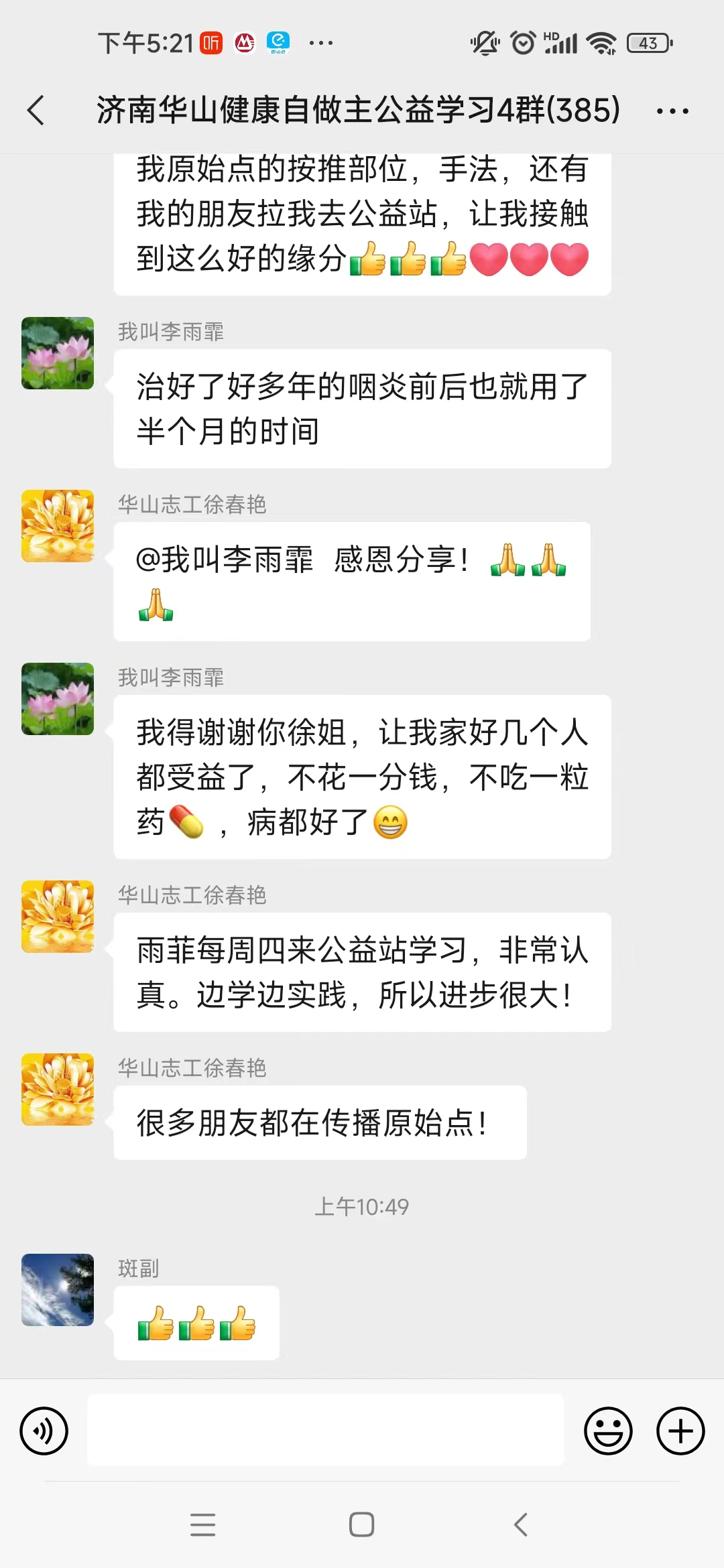 咳嗽、咽炎、喉炎等案例分享! 咳嗽、咽炎、喉炎等案例分享!