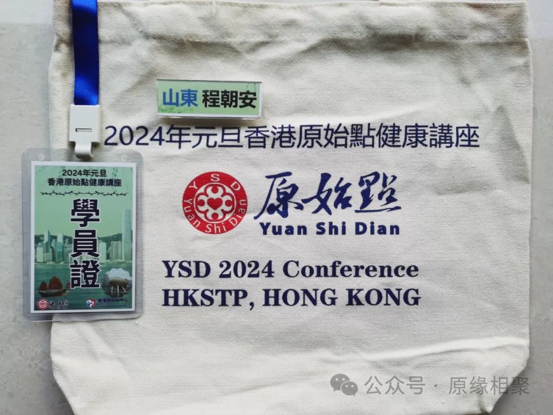 2024年元旦香港原始点理论讲座及手法封闭培训学习总结分享 2024年元旦香港原始点理论讲座及手法封闭培训学习总结分享