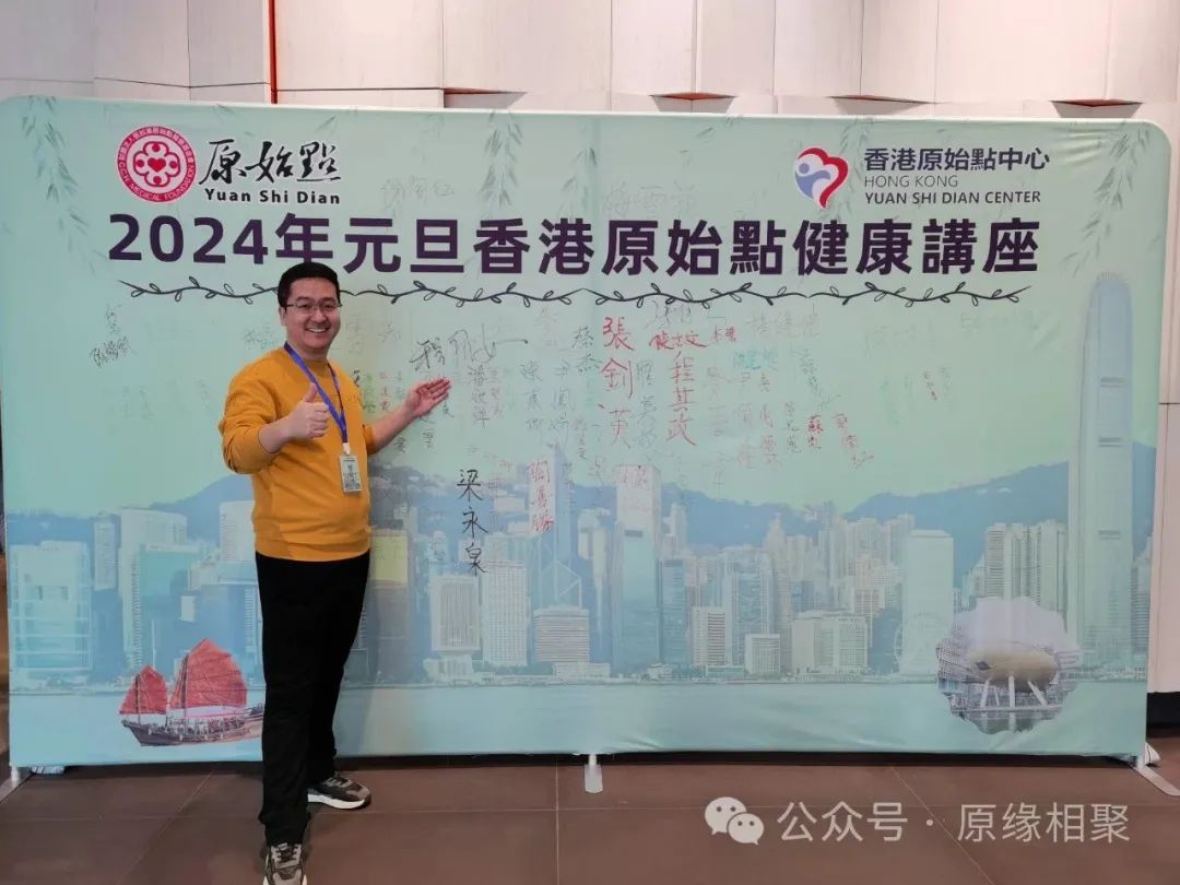 2024年元旦香港原始点理论讲座及手法封闭培训学习总结分享 2024年元旦香港原始点理论讲座及手法封闭培训学习总结分享