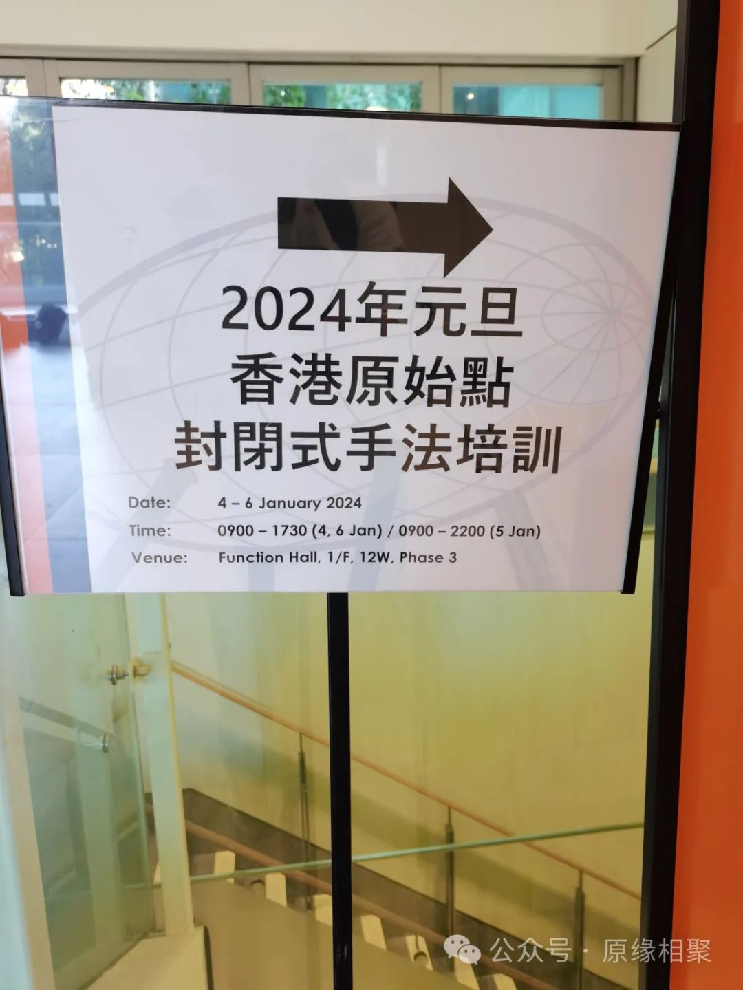 2024年元旦香港原始点理论讲座及手法封闭培训学习总结分享 2024年元旦香港原始点理论讲座及手法封闭培训学习总结分享