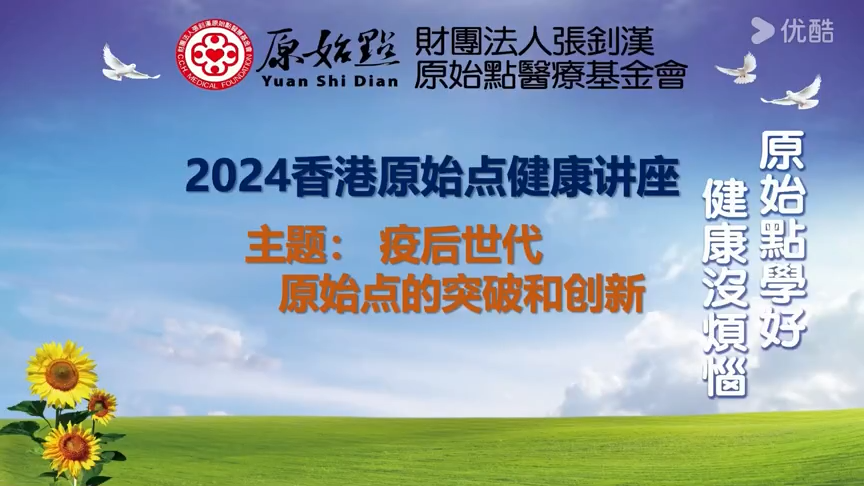 2024香港元旦讲座