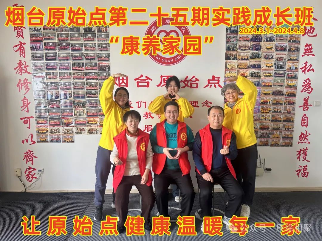 “康养家园” 我们结业啦! “康养家园” 我们结业啦!