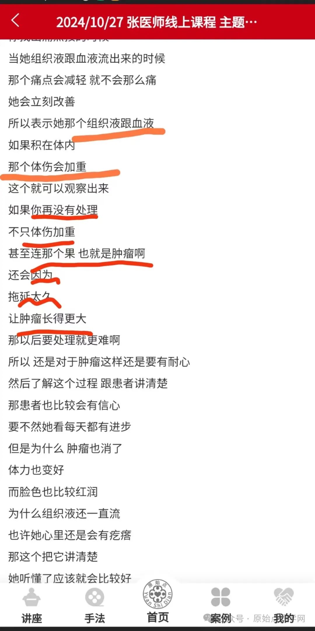AI思考讨论(同学群)初学勿看 2024原始点课程 癌肿瘤和西医的思考和探索2024.11.03 AI思考讨论(同学群)初学勿看 2024原始点课程 癌肿瘤和西医的思考和探索2024.11.03
