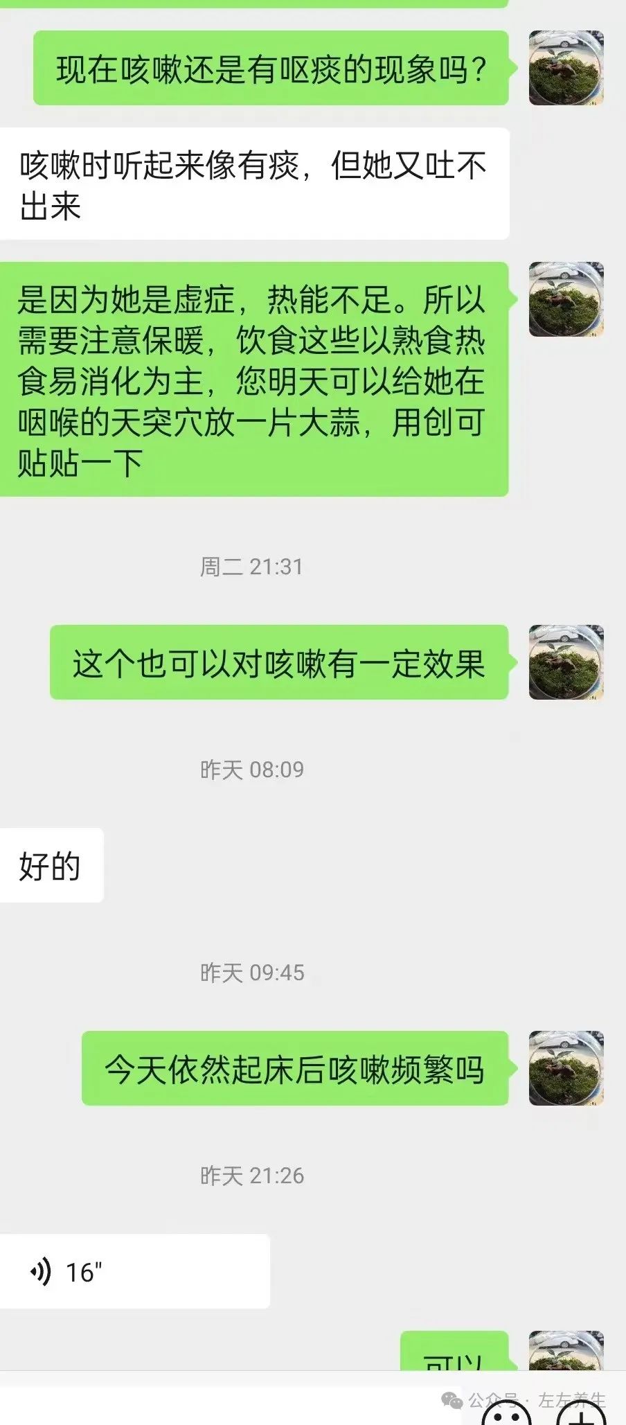 发烧、头晕、无力调理一次见效案例