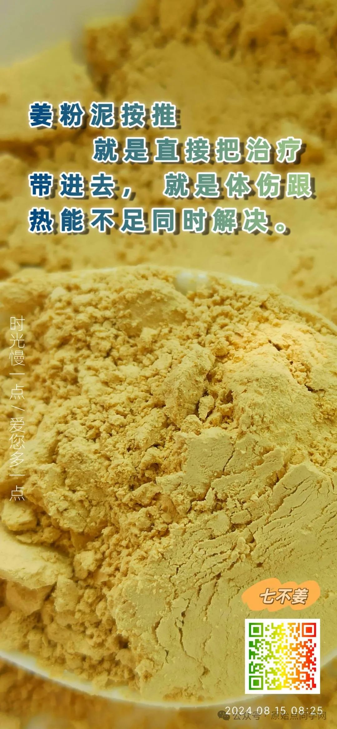 （广告）**全球同学 元旦 新年 特别福利大放送！**两大姜品联合促销高品质姜粉 七不生态小黄姜+云南有机姜