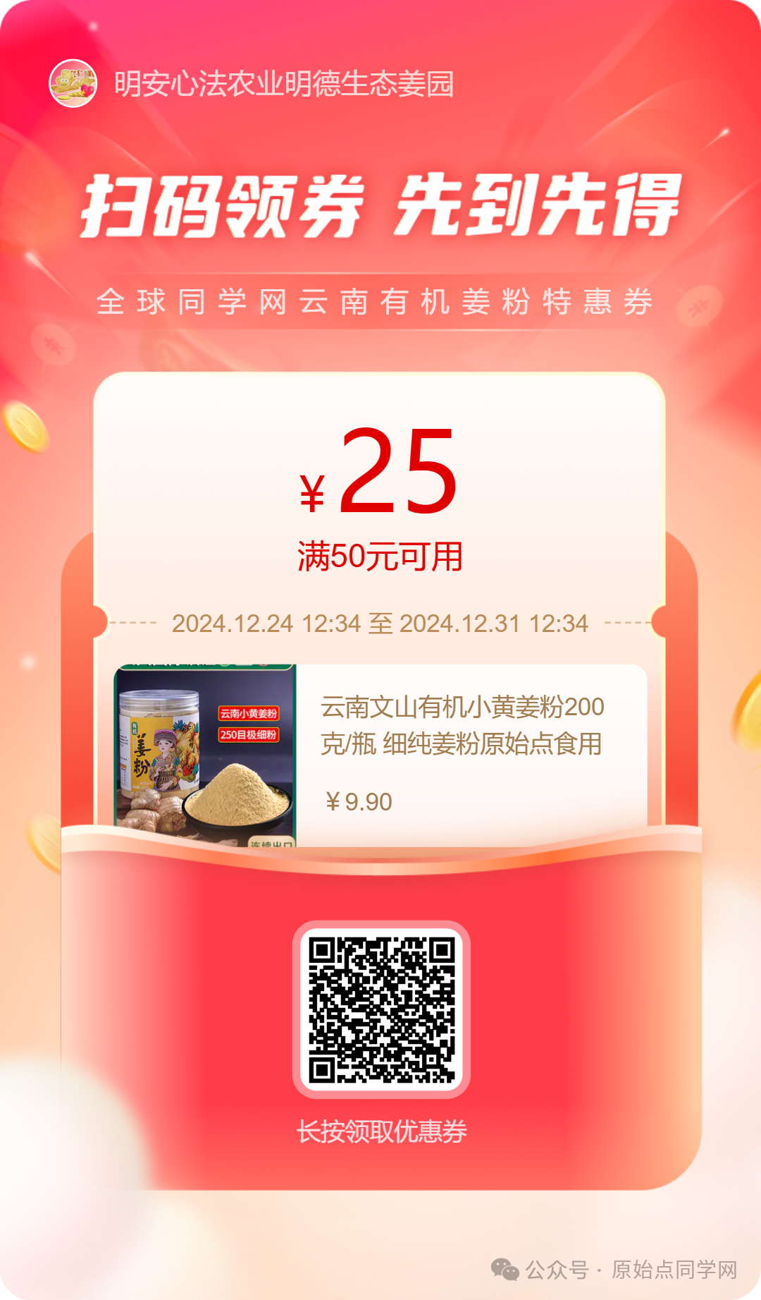 （广告）**全球同学 元旦 新年 特别福利大放送！**两大姜品联合促销高品质姜粉 七不生态小黄姜+云南有机姜