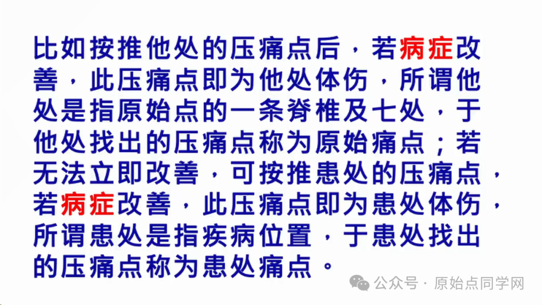 2024/12/8 原始点诊断与治疗（全）教学课程: 2024最新版本 :(一)&(二)&(三)&(四)