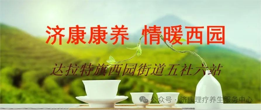 【五社六站】传播健康理念 共建美好生活——西园街道五社六站原始点手法培训圆满结束